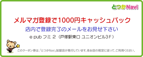 クーポン
