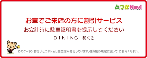 クーポン