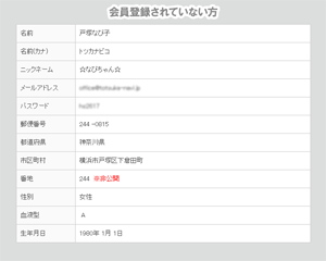 会員登録されてない方確認