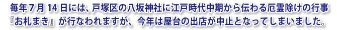 八坂神社　屋台が中止