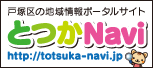 とつかNavi