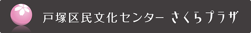 さくらプラザタイトルロゴ