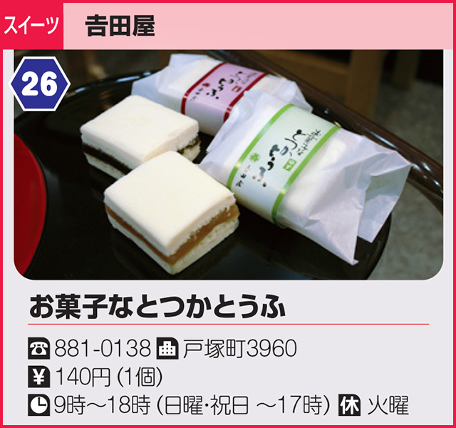 おいしいものとつかブランド２９品紹介