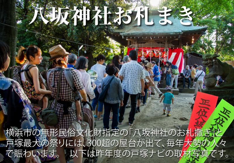 八坂神社　お札まき