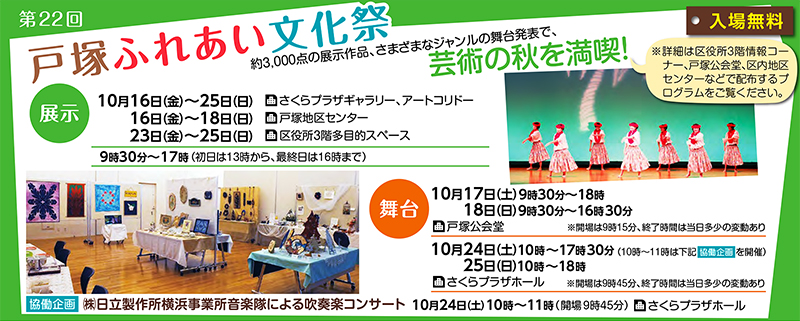 第39回戸塚ふれあい区民まつり開催