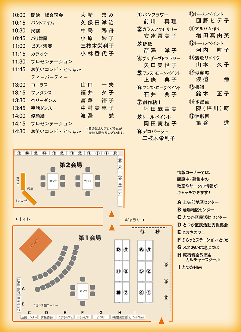 第３回まちカフェin戸塚「趣味活」開催案内