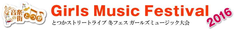 GirlsMusicFestival_2016 GirlsMusicFestival_2016