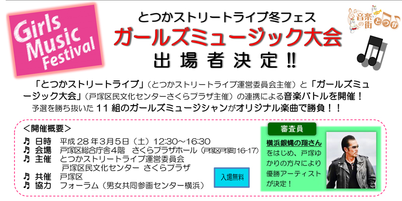 ガールズミュージック大会_出場者 ガールズミュージック大会_出場者