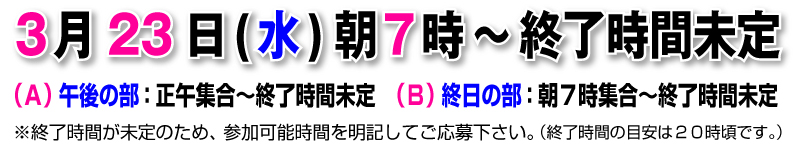 『沈まぬ太陽』ボランティアエキストラ大募集