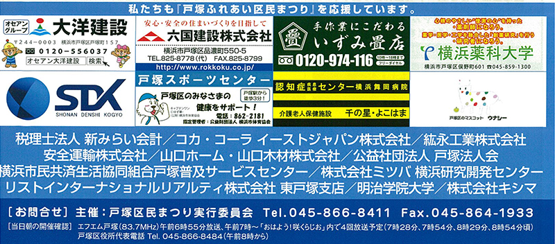 第40回戸塚ふれあい区民まつり開催