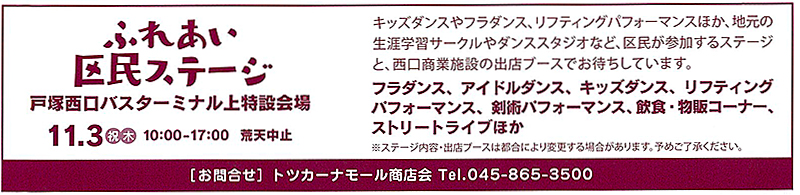 第40回戸塚ふれあい区民まつり開催