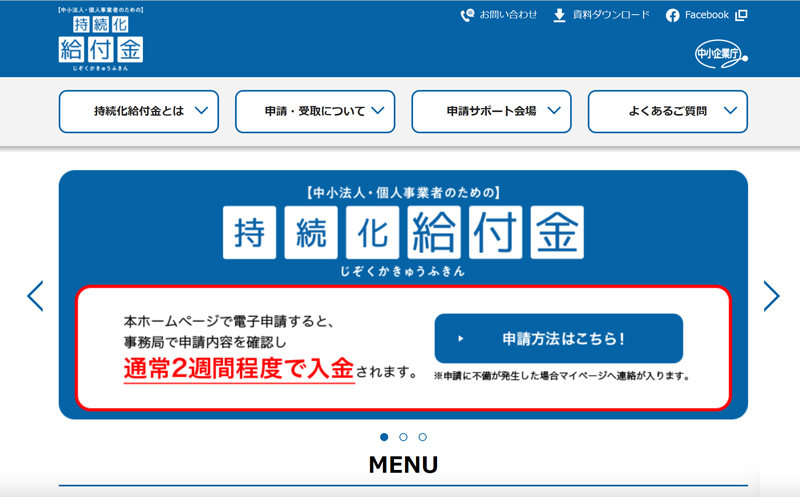 持続化給付金申込サイト