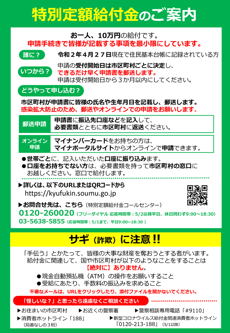 特別定額給付金のご案内-01