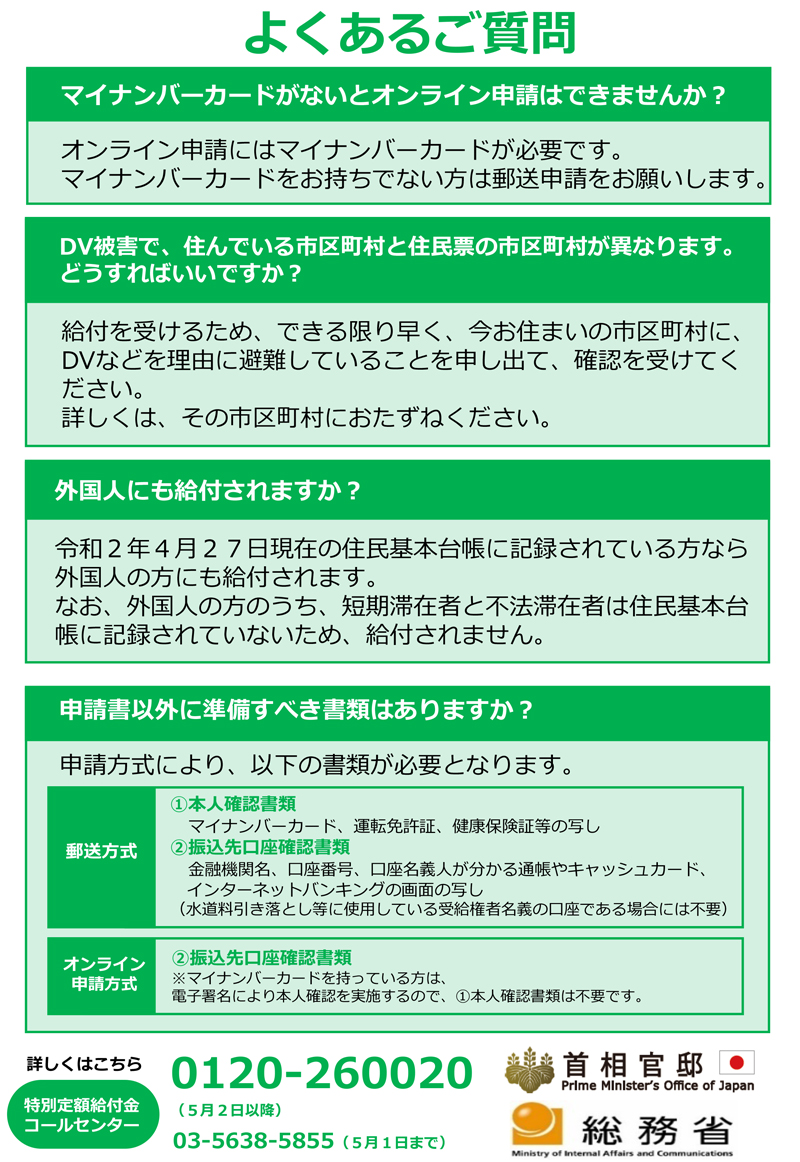 特別定額給付金のご案内-02