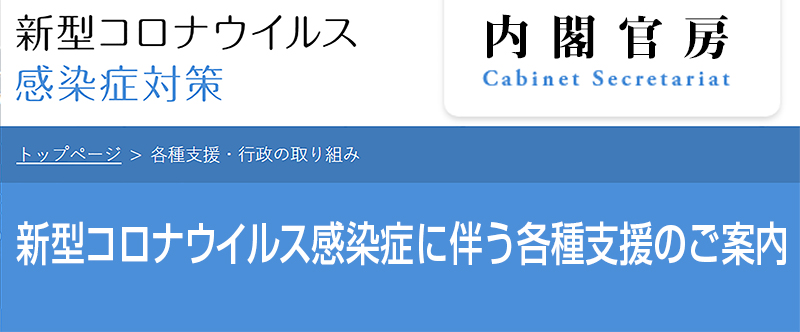 内閣官房のページへ