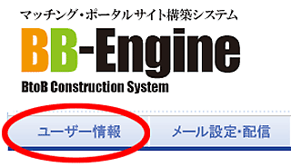 ユーザー情報 ユーザー情報