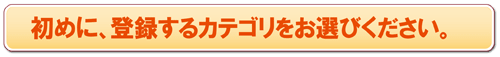 カテゴリー選択ボタン カテゴリー選択ボタン