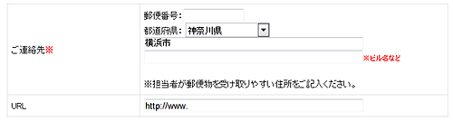 連絡先入力欄 連絡先入力欄