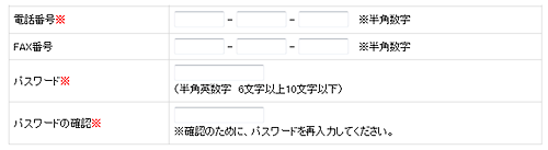 TEL・PW入力欄 TEL・PW入力欄