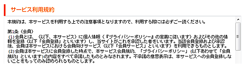 利用規約 利用規約