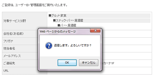 送信確認メッセージ