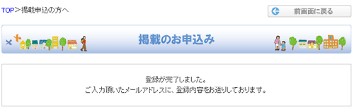 登録完了メッセージ 登録完了メッセージ