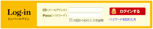 メンバーログイン
