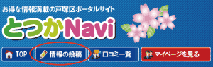 情報の投稿 情報の投稿