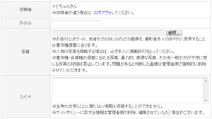 情報の投稿フォーム確認 情報の投稿フォーム確認