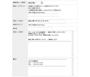 商品の購入メールフォーム 商品の購入メールフォーム