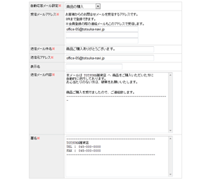商品の購入メールフォーム