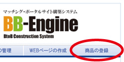 商品の登録 商品の登録