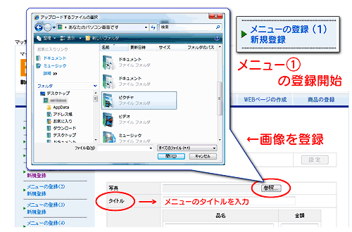 メニュー画像を登録 メニュー画像を登録