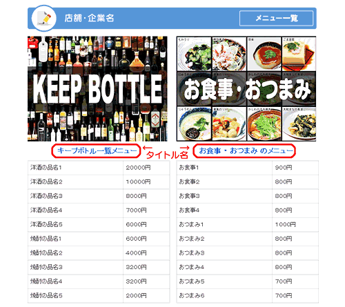 メニューの登録完成イメージ メニューの登録完成イメージ