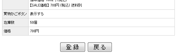 内容の確認、登録・戻る