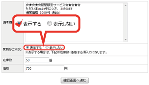 買物カゴボタンの表示・非表示 買物カゴボタンの表示・非表示