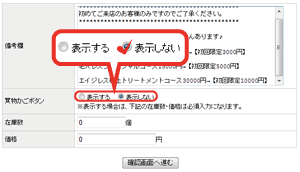 買物カゴボタンの表示・非表示