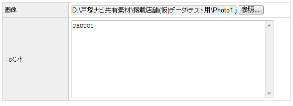 フォトギャラリーの登録フォーム