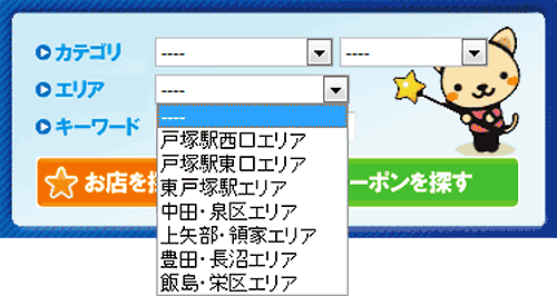 エリア検索プルダウン