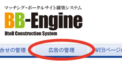 広告の管理 広告の管理