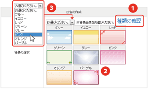 背景の選択