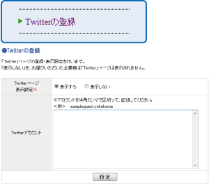 Twitterの登録