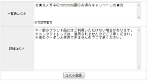 現在設定されているクーポン