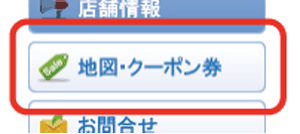 地図・クーポン 地図・クーポン