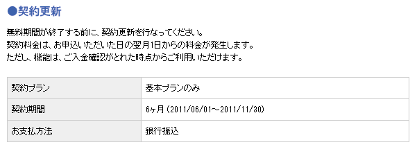 現在の登録状況