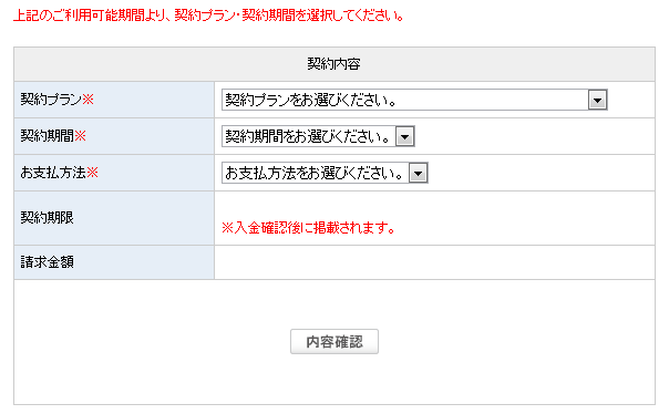 契約の更新