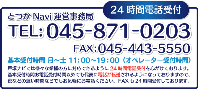 お気軽にお電話ください