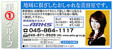 ヘアー・アークス