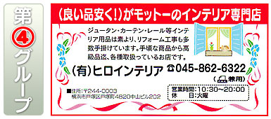 ヒロインテリア