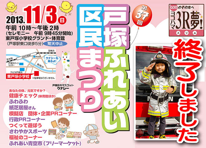 H25_戸塚ふれあい区民祭り H25_戸塚ふれあい区民祭り